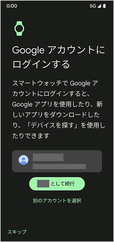 STEP９  Googleアカウントを画面に従って設定します。