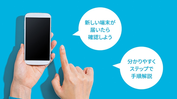 携帯電話スタートガイド