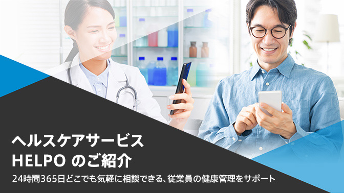 資料　HELPOご紹介