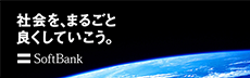 社会を、まるごと良くしていこう。
