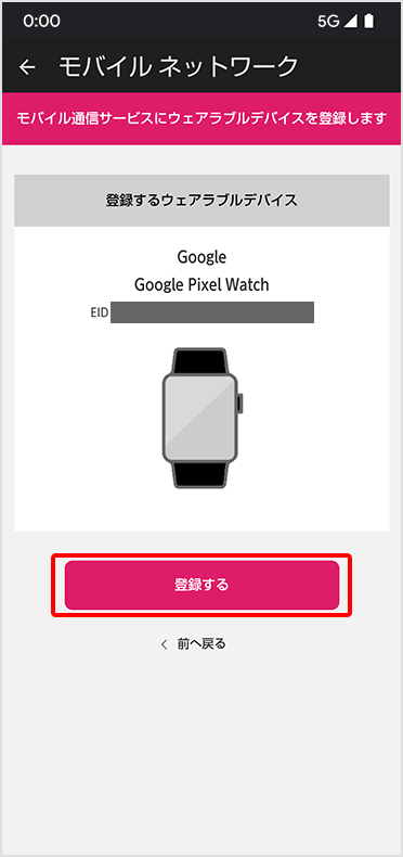 STEP２  「登録する」をタップします。