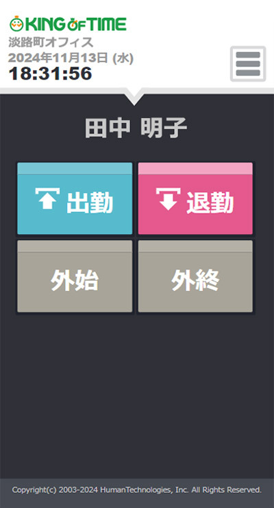 クラウド勤怠管理「KING OF TIME」はスマートフォンでの打刻はボタン操作なので簡単です