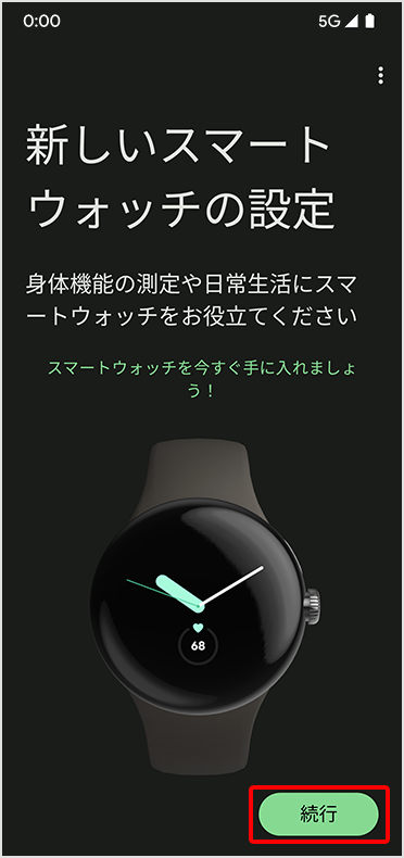 STEP４  「続行」をタップします。