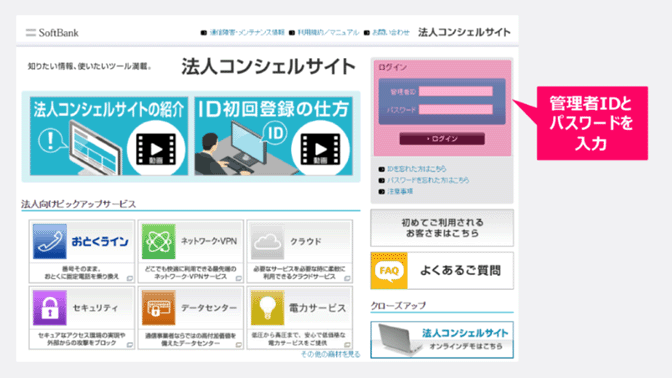 手順１ 「法人コンシェルサイト」にログイン