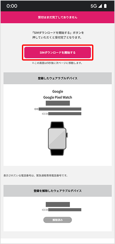 STEP３  「ダウンロードを開始する」をタップします。