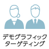 行動ターゲティング