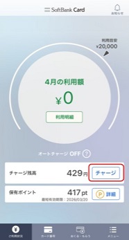 ソフトバンクカードアプリを起動し、チャージボタンをタップ。