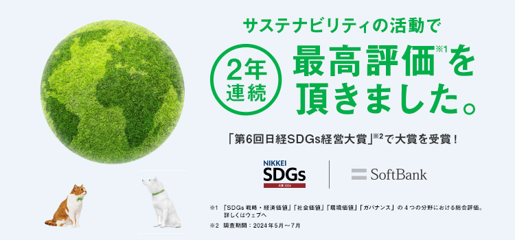 サステナビリティの活動で、高い評価を頂きました。